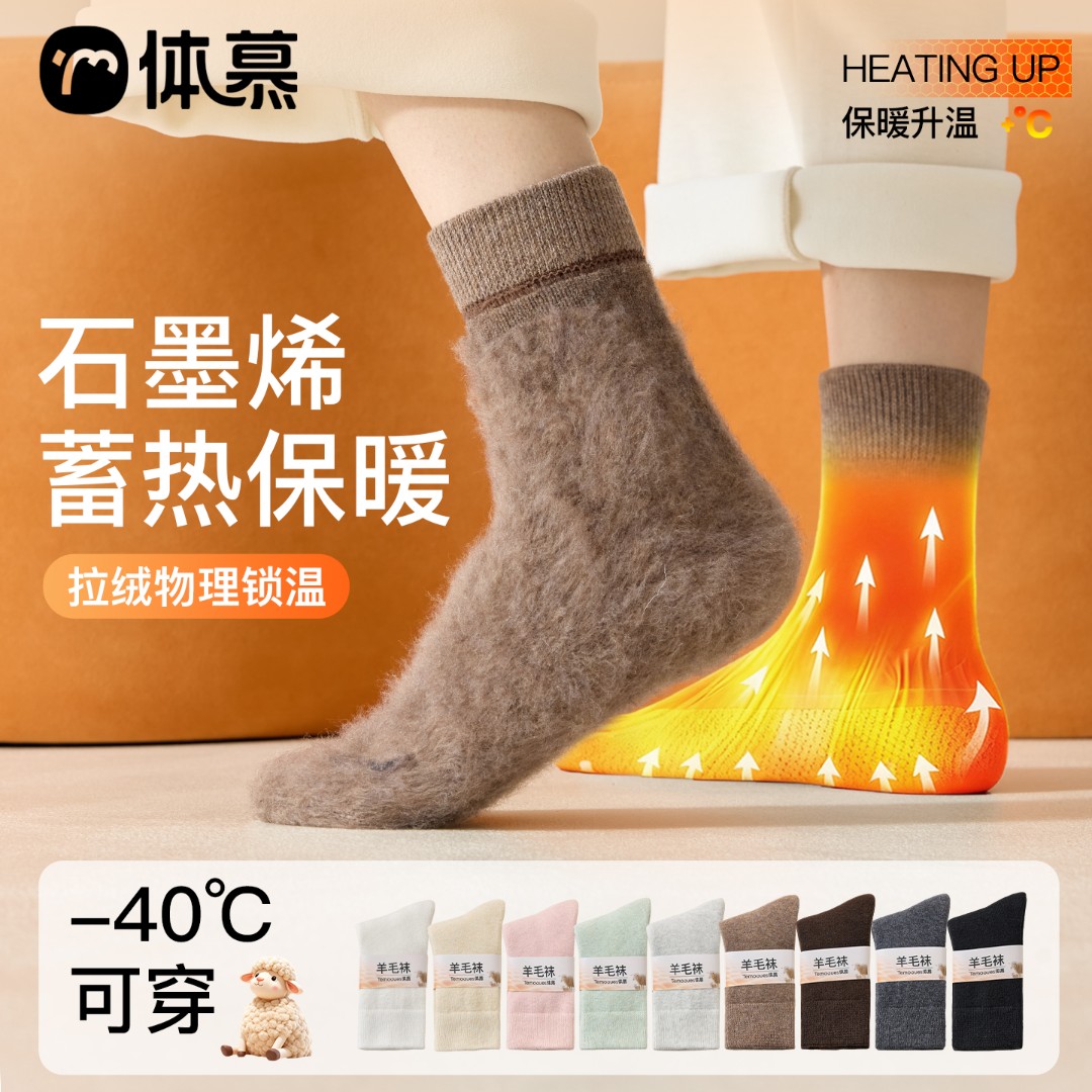 【石墨烯羊毛发热袜】女冬款中筒袜加绒羊毛加厚保暖睡眠月子袜红外