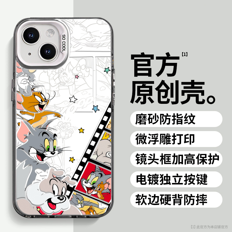 猫和老鼠适用于苹果vivo华为oppo小米iPhone16创意防摔手机壳
