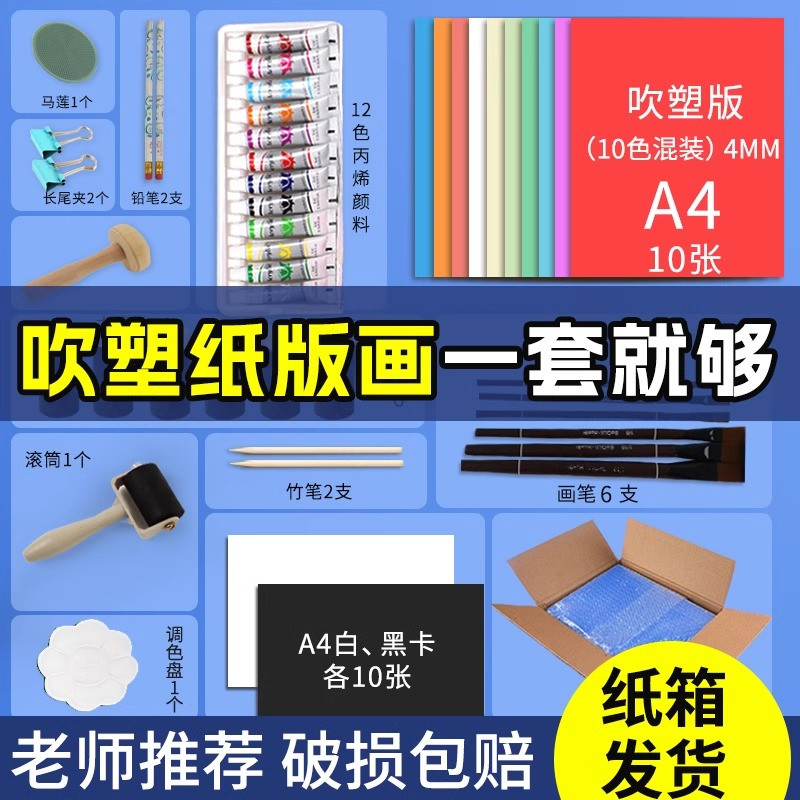 a4吹塑纸美术版画套装4mm加厚小学生a4吹塑板拓印a3吹塑纸版画
