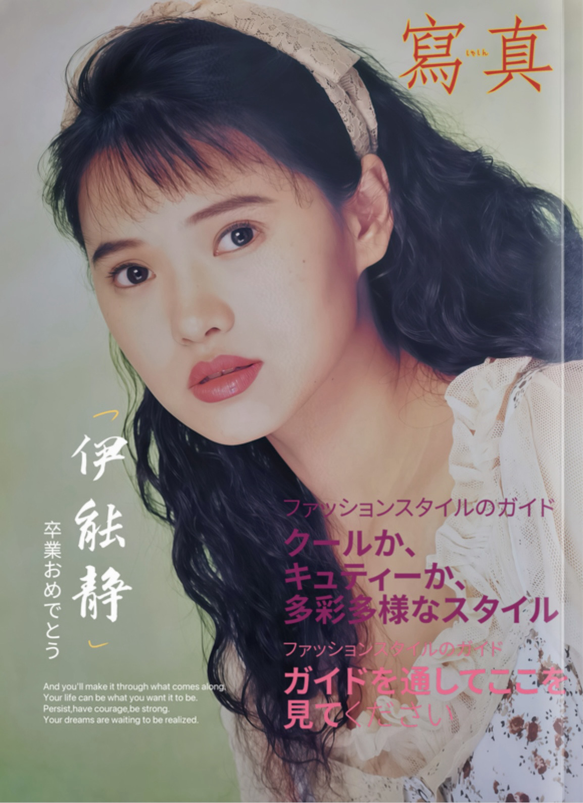 伊能静考古照片写真集年轻时杂志唱片照片收集粉丝珍藏周边相册