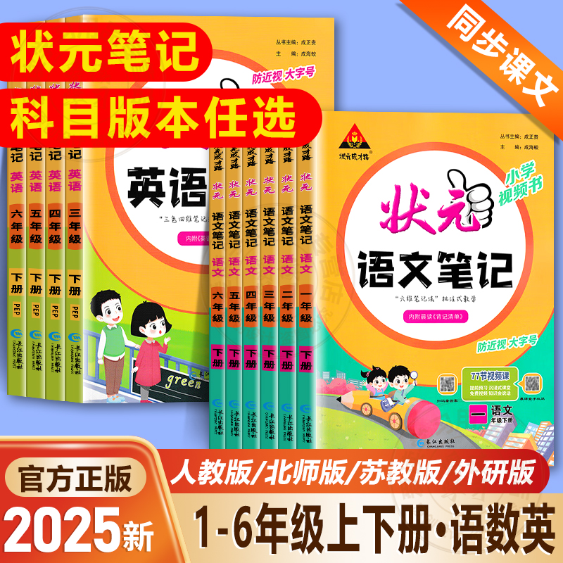 25秋状元语文笔记一二三四五六年级上册人教版数学同步课堂笔记