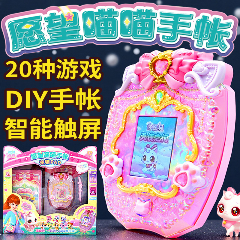 愿望喵喵手账本PAD电子宠物玩具游戏机音乐儿童手表女孩生日礼物