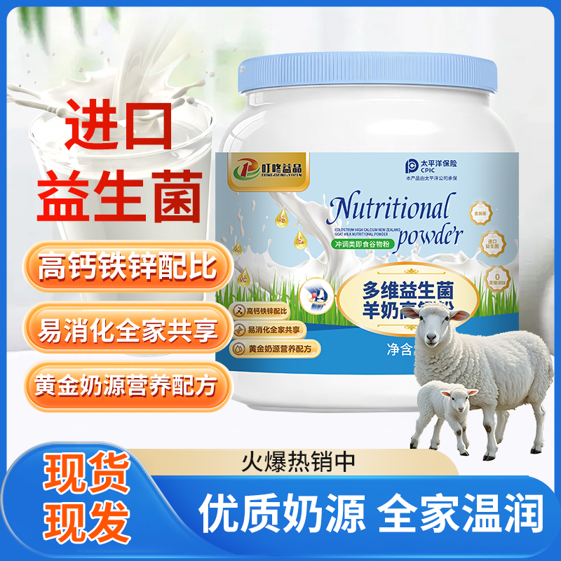 拍一发三 多维益生菌羊奶高钙粉 进口奶源 高钙低脂 送礼品袋