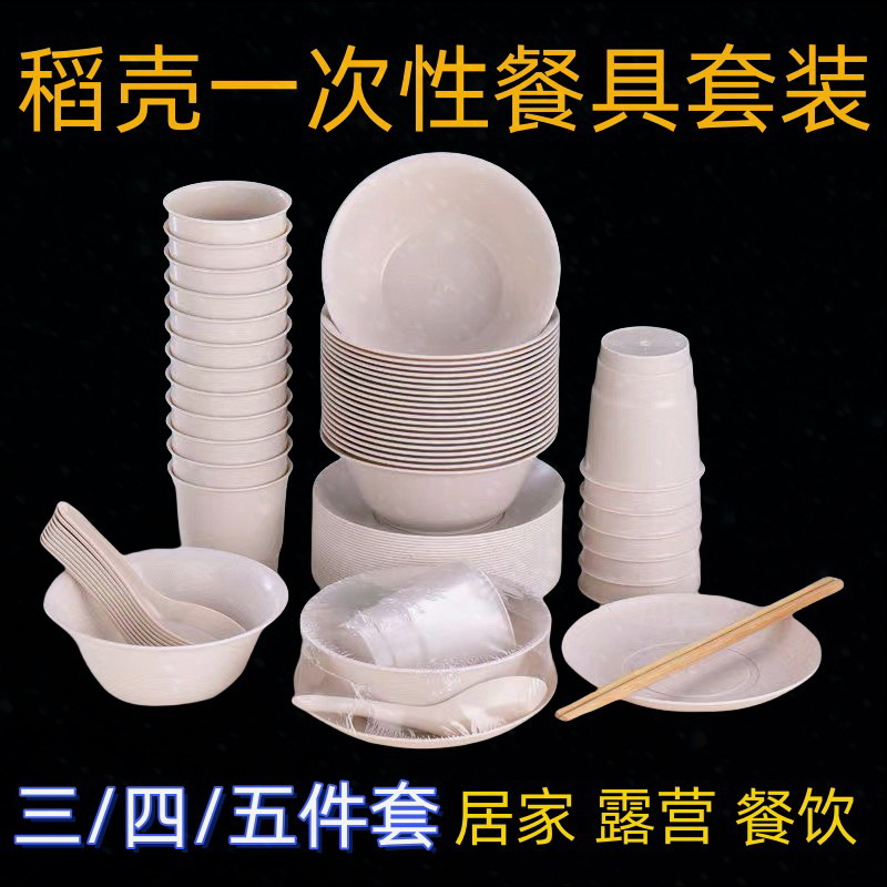 可降解高级方便碗筷套装稻谷壳一次性餐具聚餐家用野餐加厚杯子勺