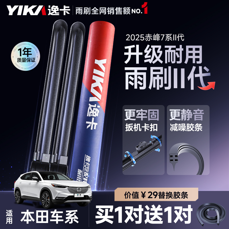 【适用于本田】逸卡汽车雨刮器无骨静音雨刷思域xrv雅阁缤智凌派crv
