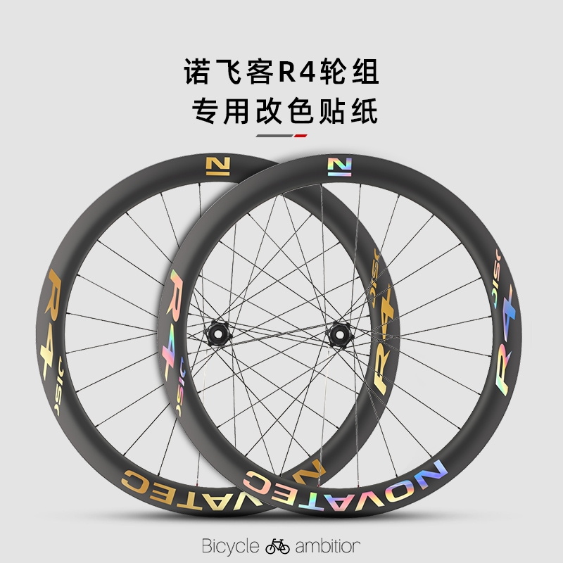 适用于Novatec诺飞客R4轮组公路车轮组贴纸改色轮圈碳轮轮毂贴膜
