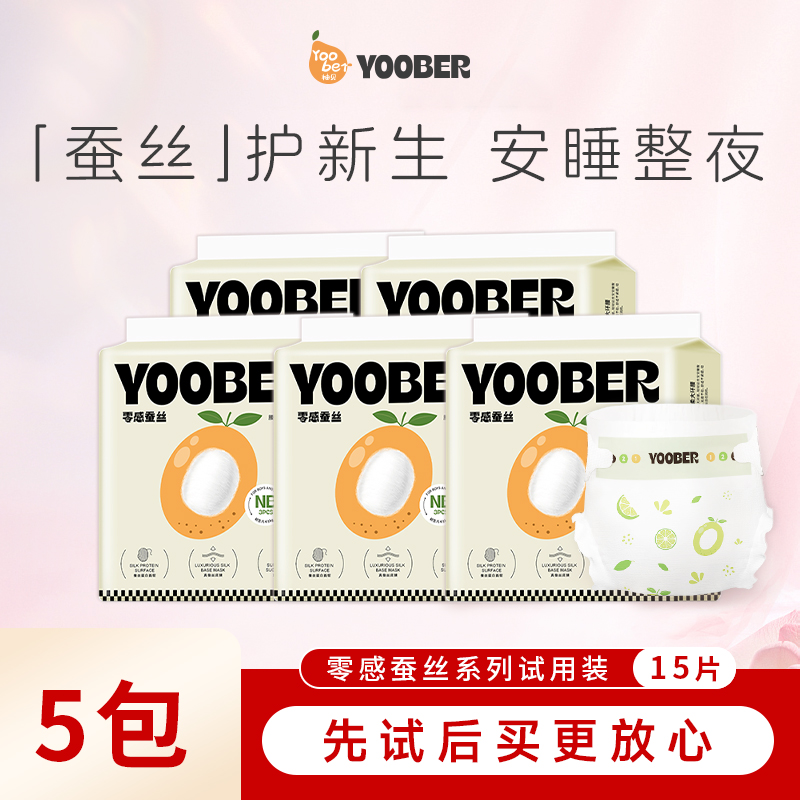 【柚贝】零感零感蚕丝超柔细旦宝宝蚕丝护臀干爽纸尿裤15片尿不湿