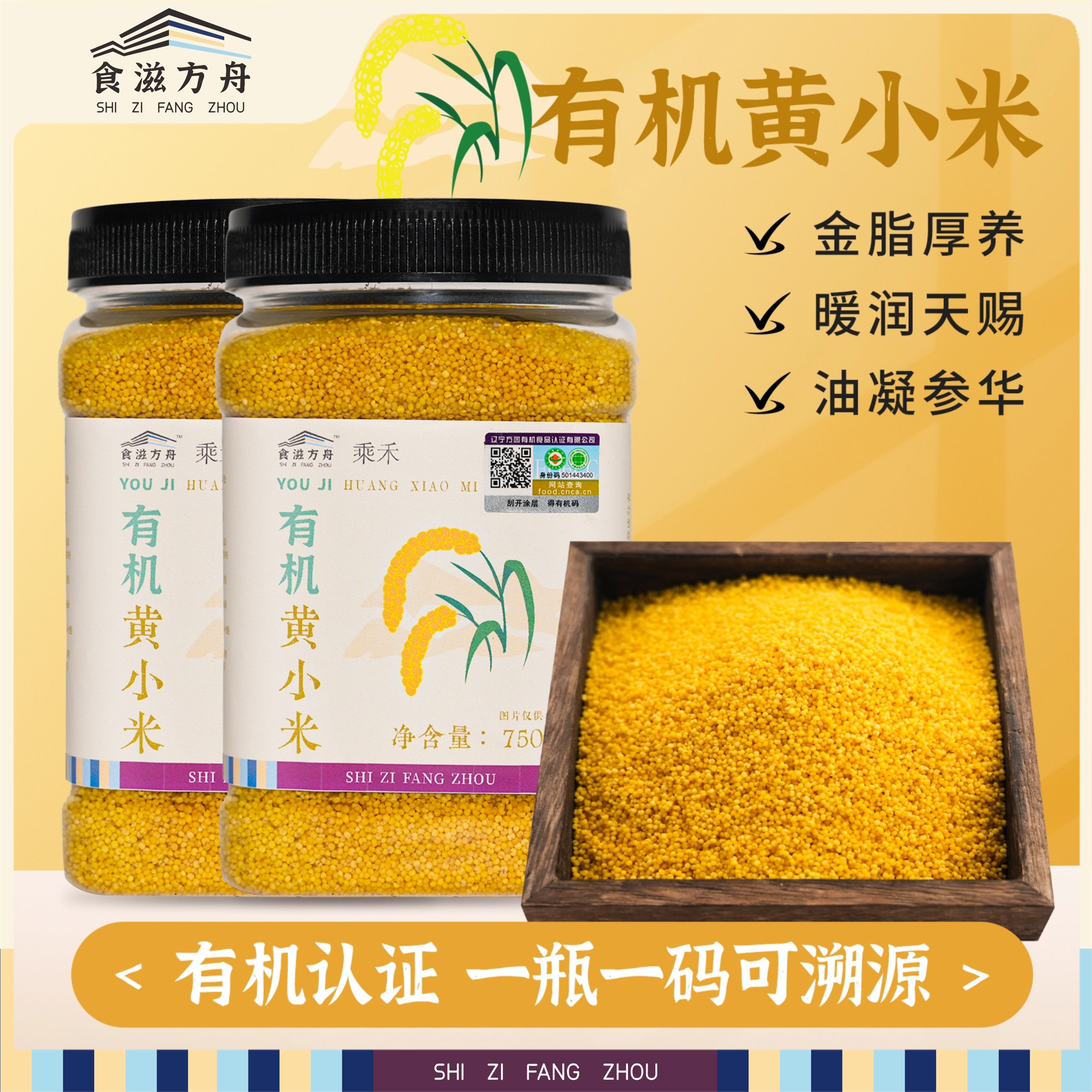 【赵麻麻专属】有机黄小米 米香浓郁 可搭配海参 海参小米粥