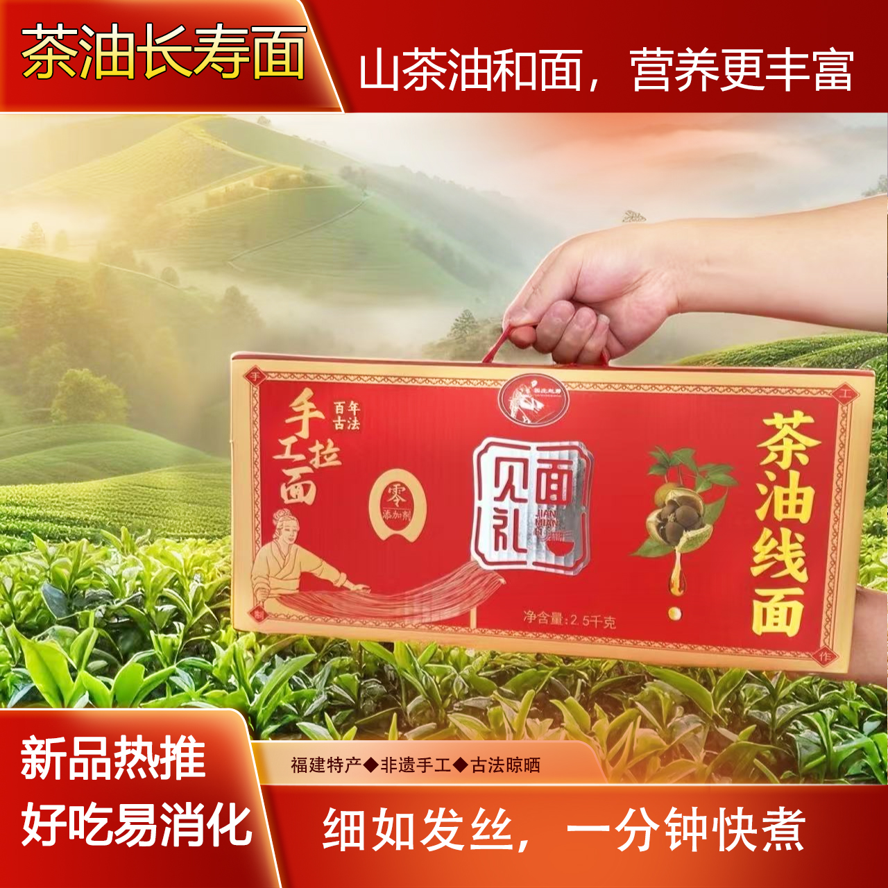 【茶油线面】5斤礼盒装 正宗莆田平安长寿面纯手工扯面妈祖面条批发