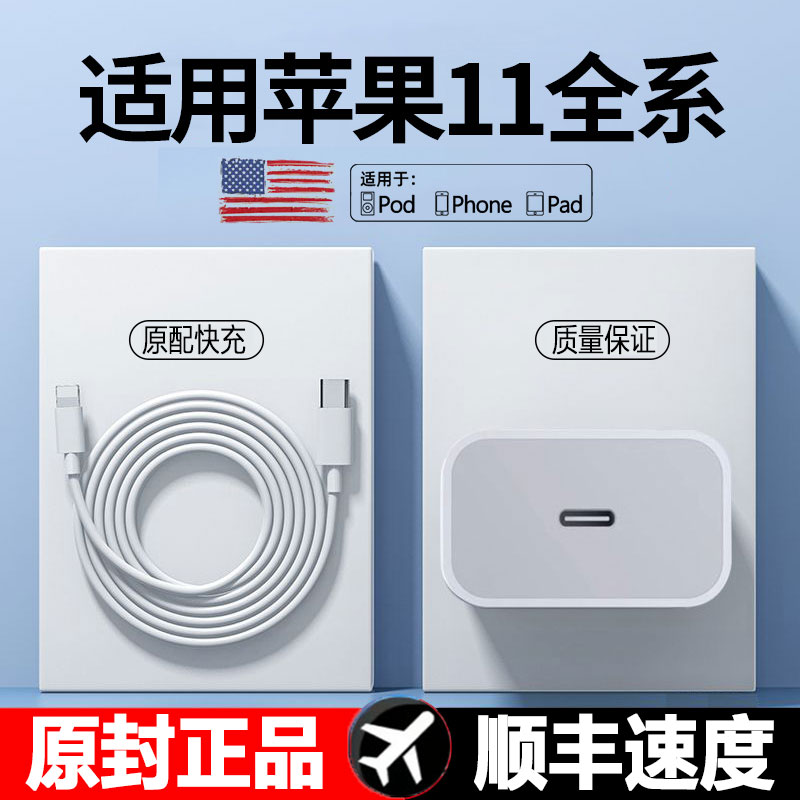 适用苹果11快速充电器原装30W快充数据线11pro/promax正品快充线