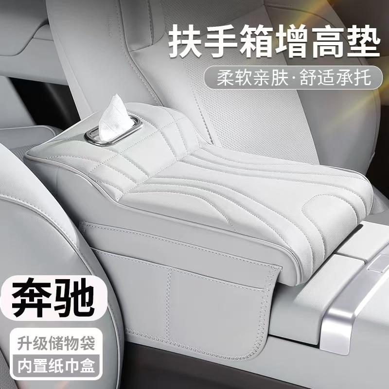奔驰扶手箱纸巾盒E/C级c260l/e300/eqe/glc增高垫汽车收纳抽纸袋