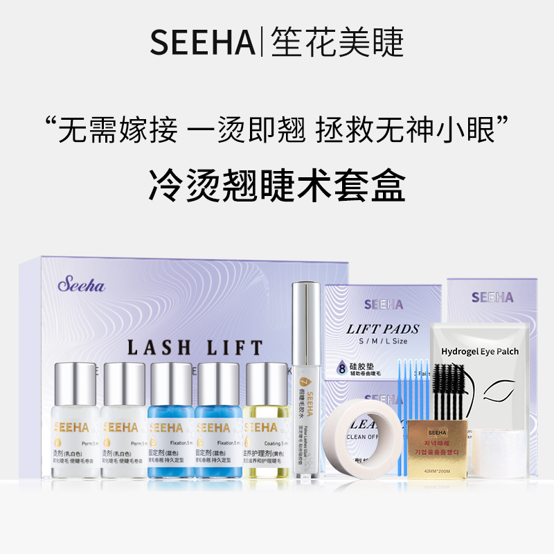 SEEHA烫睫毛神器自己烫角蛋白冷烫美睫术芭比卷翘持久定型套装