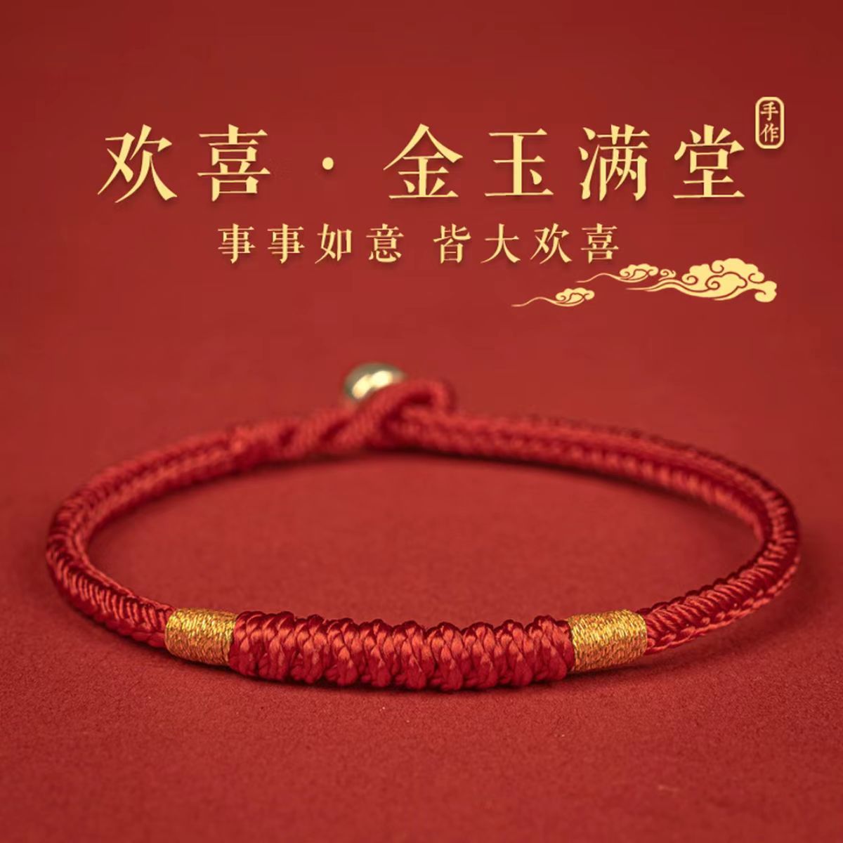 非金属布艺手链 马年红绳手链本命年红绳手工编织学生情侣红手绳