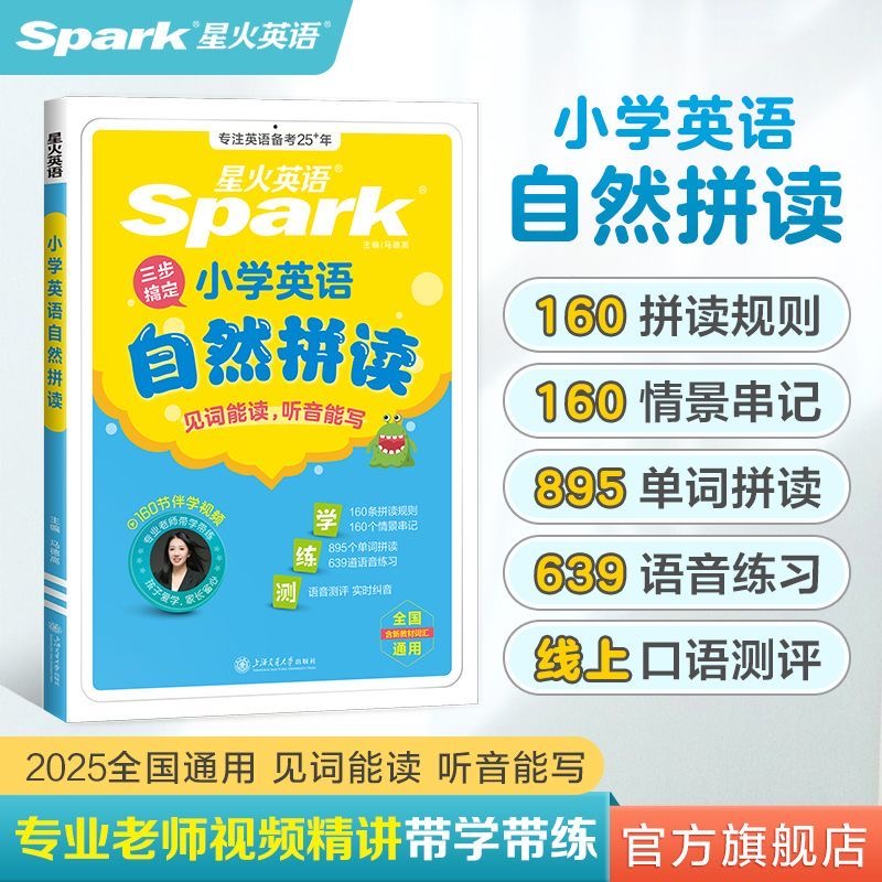 【团长】星火小学英语自然拼读三步搞定音标单词入门发音技巧测评