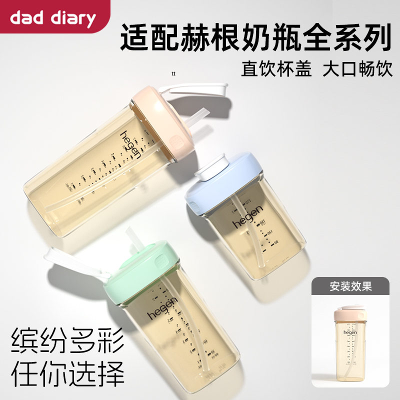 适配hegen奶瓶吸管杯盖赫根配件宝宝婴儿童通用水杯盖直饮盖