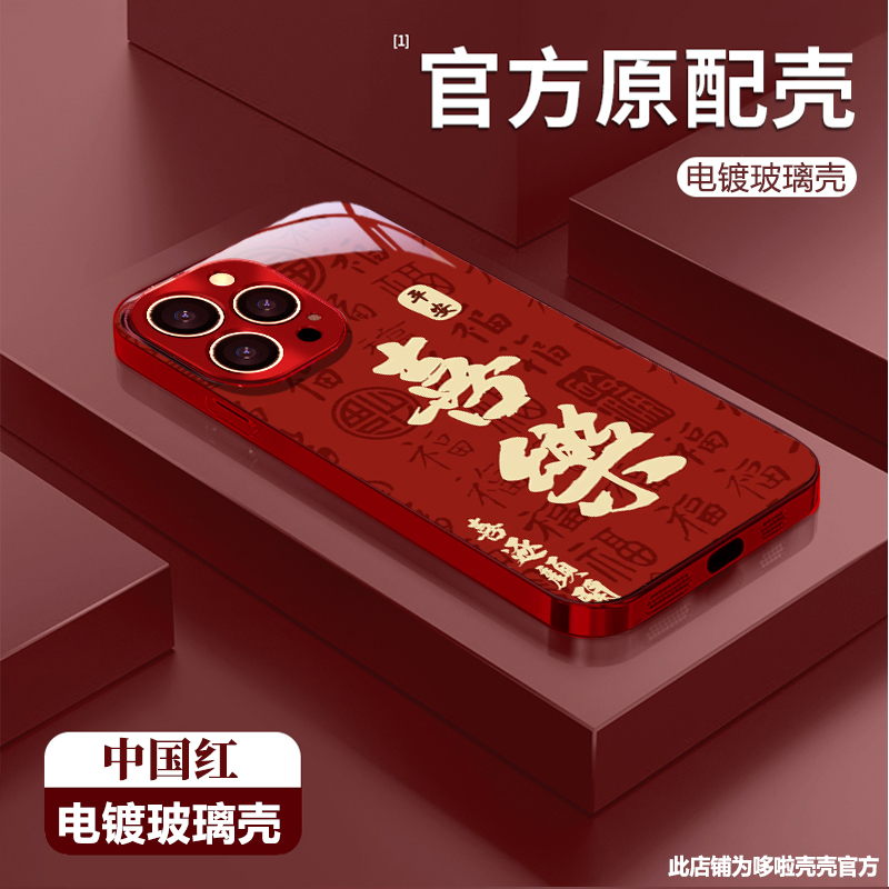 平安喜乐适用苹果vivo华为oppo小米iPhone17电镀玻璃防摔手机壳潮