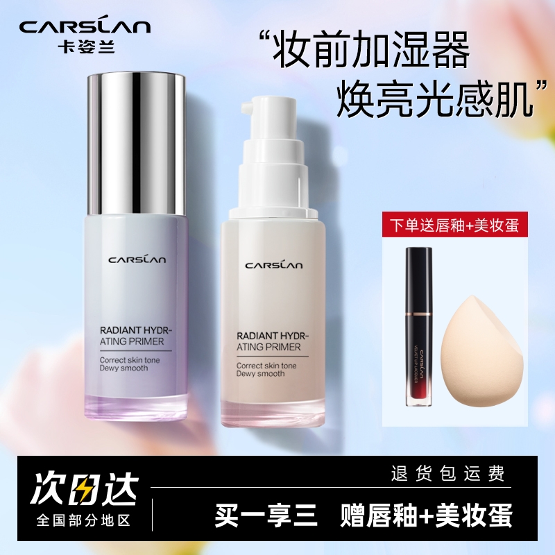 卡姿兰隔离霜妆前乳素颜霜遮瑕打底保湿三合一提亮肤色女学生平价