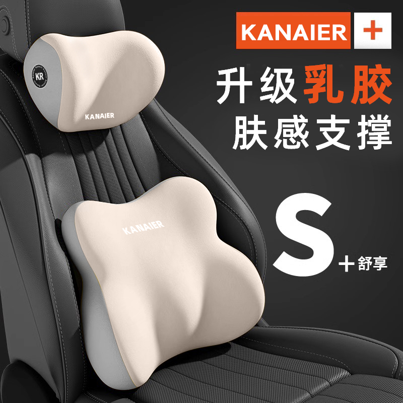 Kanaier/卡奈尔乳胶汽车头枕腰靠护颈枕车载舒适靠枕透气护腰
