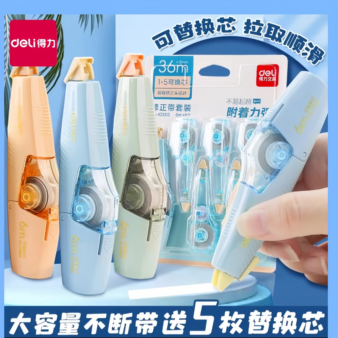 【笔形可换芯】得力透明修正带设计小巧修正带3-6年级学生专用