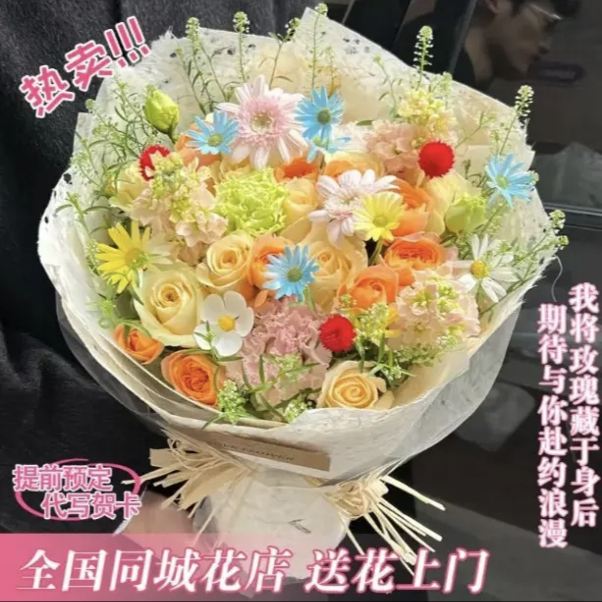 宫崎骏动漫多巴胺花束春日浪漫之选鲜花花店同城配送
