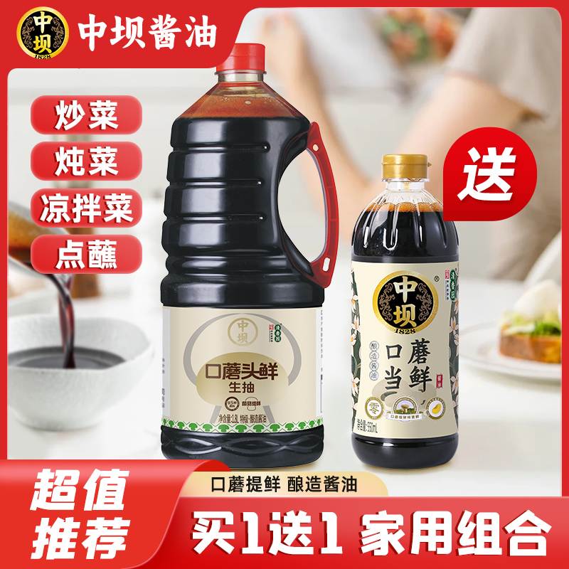 【中坝直播】口蘑头鲜 头道原酿 味道更鲜 1.8L超值装 大瓶装更实惠