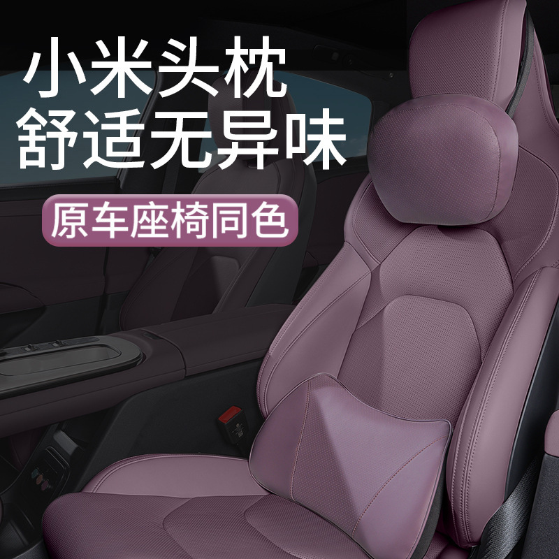 适用小米SU7记忆棉头枕 护颈枕 腰枕腰靠腰垫 车载枕头汽车用品