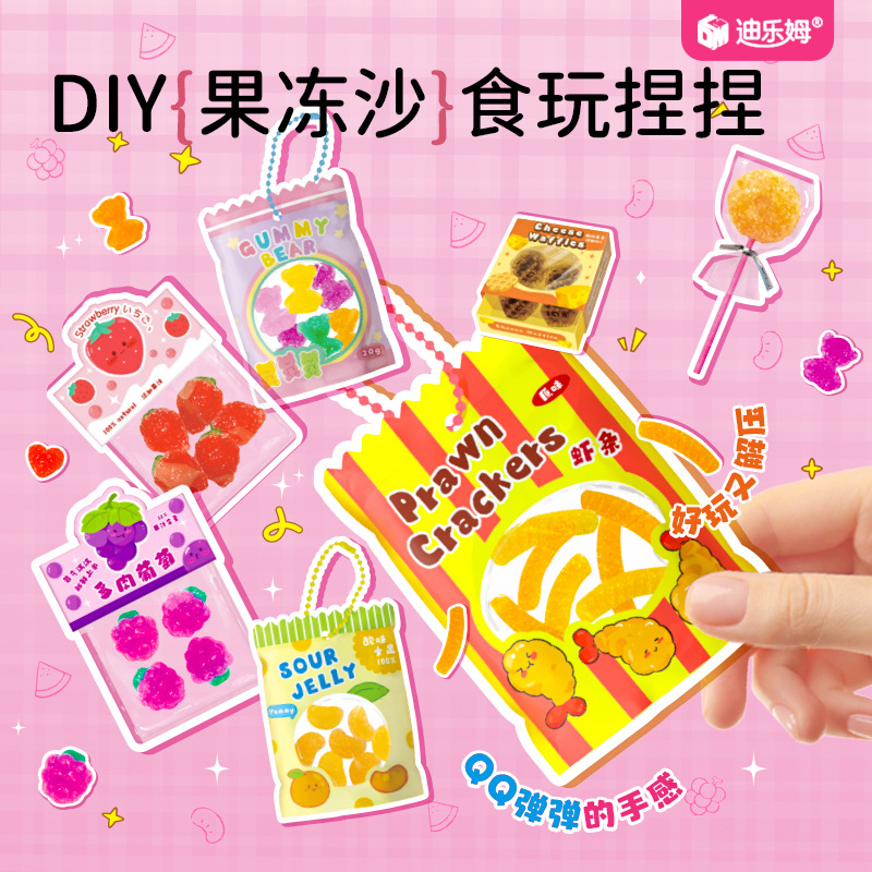 迪乐姆果冻沙食玩仿真糖果捏捏手工diy材料包套装女孩挂件礼物