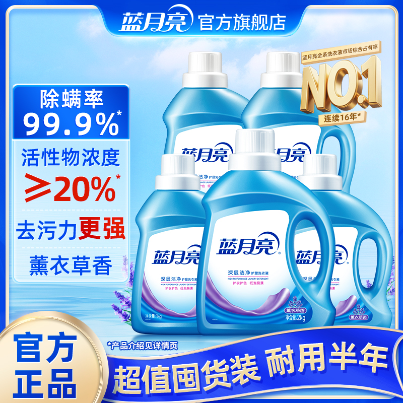 【官方正品】蓝月亮洁净洗衣液12斤强力去污薰衣草香低泡易漂家庭装