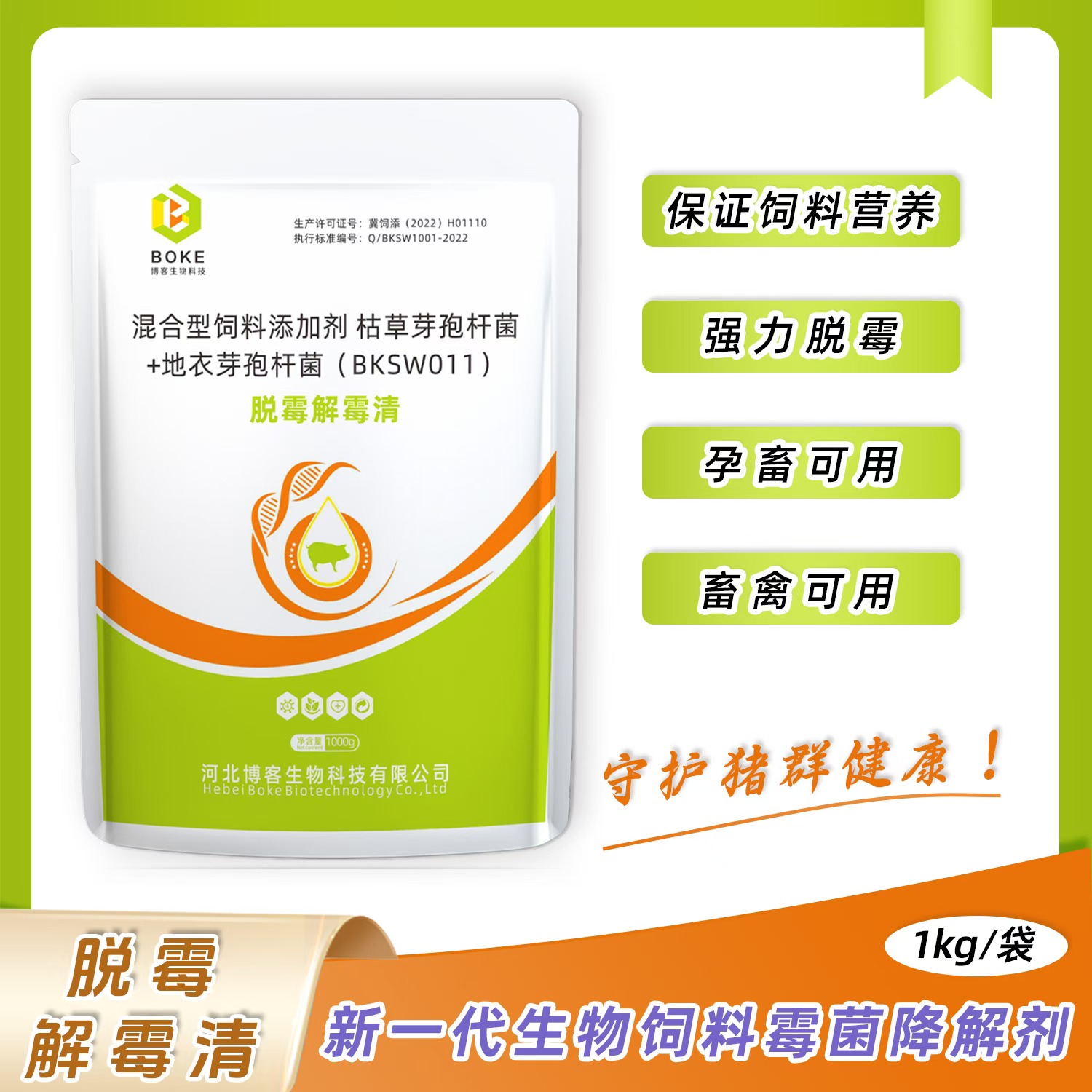 【撸猪小妹专属】养殖兽用脱霉剂生物脱霉防霉猪牛羊通用饲料添加剂