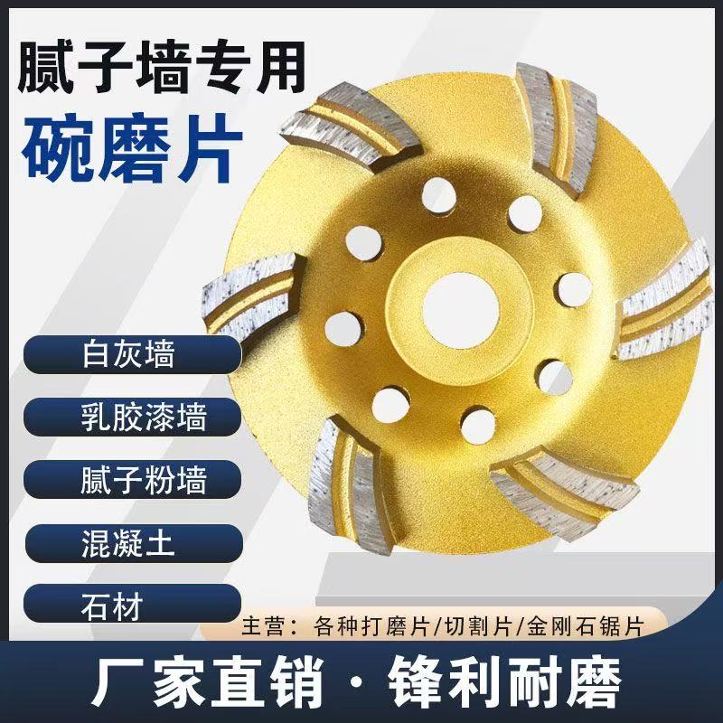 金刚石磨盘墙面腻子打磨白灰锋利型磨片墙壁翻新墙面专用粉95磨片