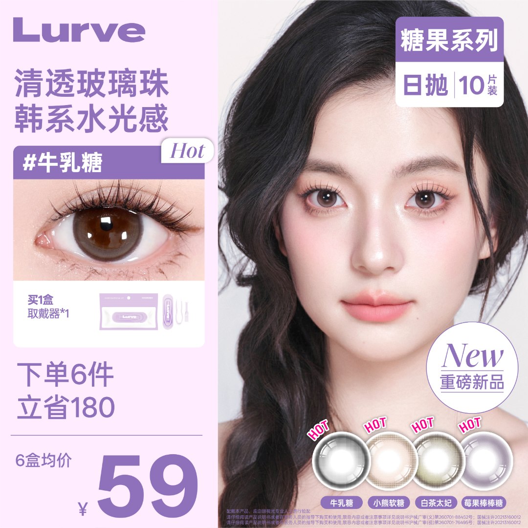 【新品】Lurve官方牛乳糖小熊日抛美瞳素颜小直径混血隐形眼镜10片
