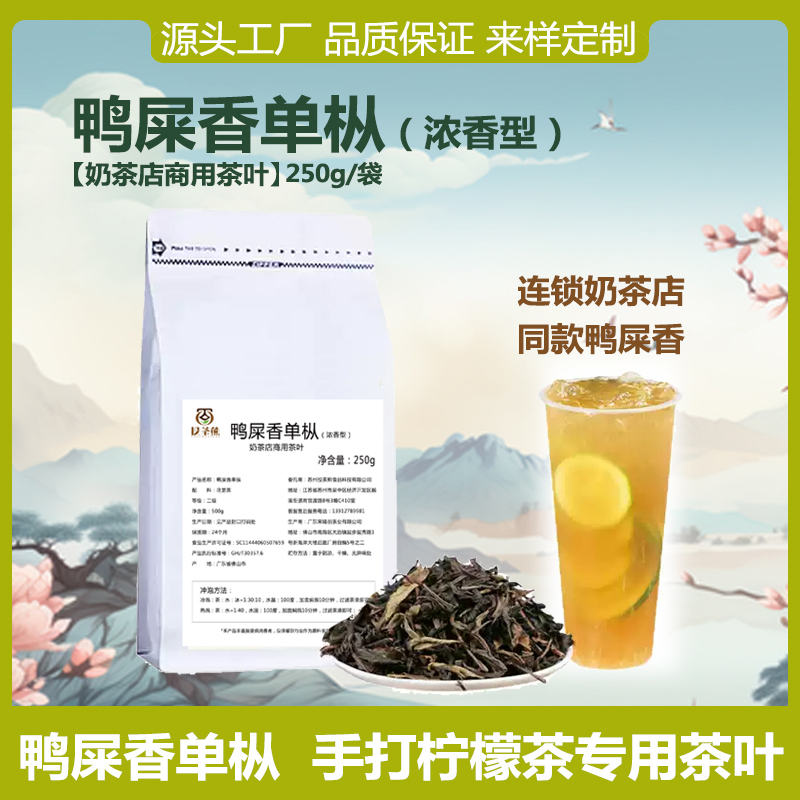 浓香鸭屎香单枞手打柠檬茶叶底奶茶店专用凤凰单丛暴打柠檬茶专用