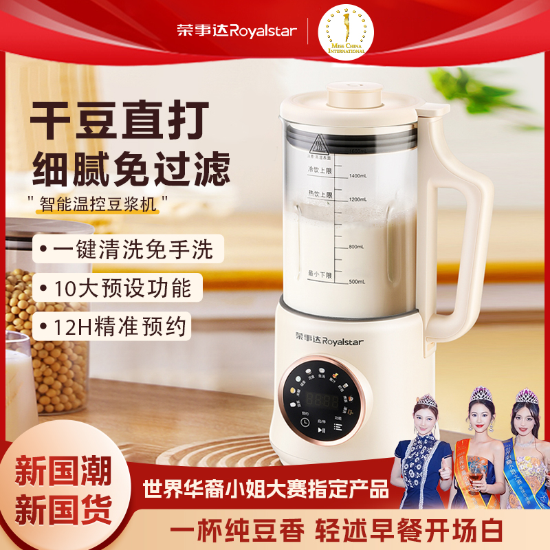 荣事达多功能破壁机全自动无渣免煮免滤低音打浆便携破壁机大容量