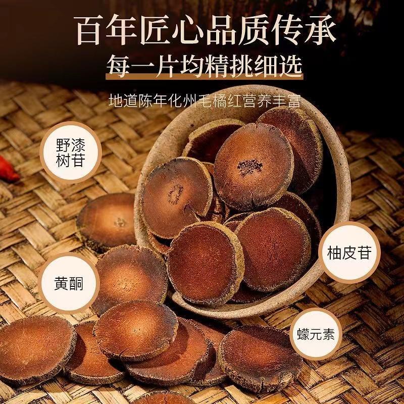 【化橘红】正宗化州老树桔红橘红果切片泡茶泡水