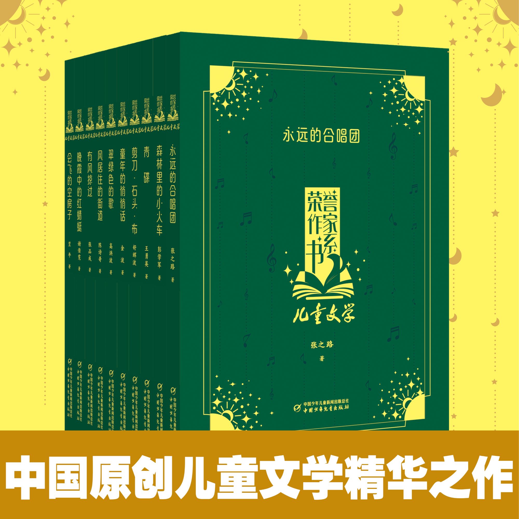 荣誉作家书系中国原创儿童文学8-15岁文学阅读课本作家第一辑10册