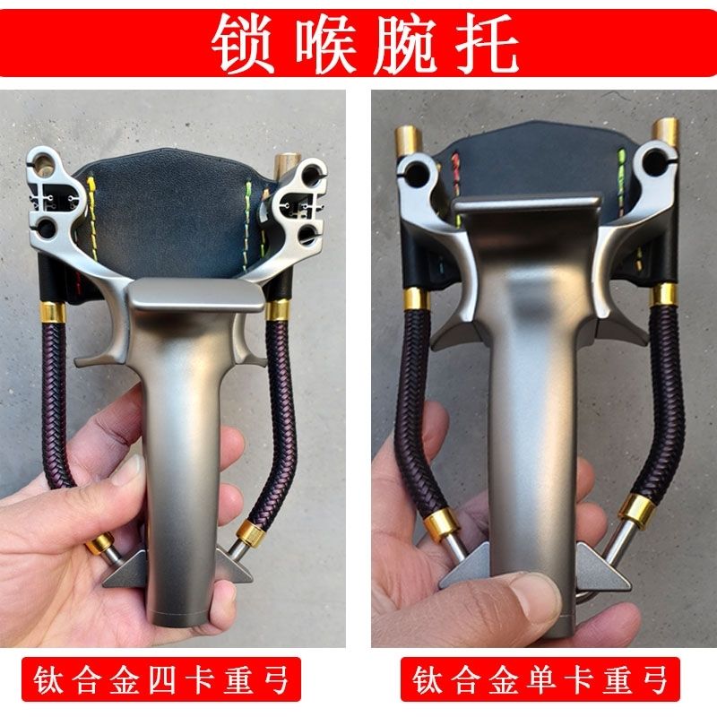 全钛合金四卡锁喉腕弓户外大锥度扁皮筋圆皮卡球弓，渔具用品