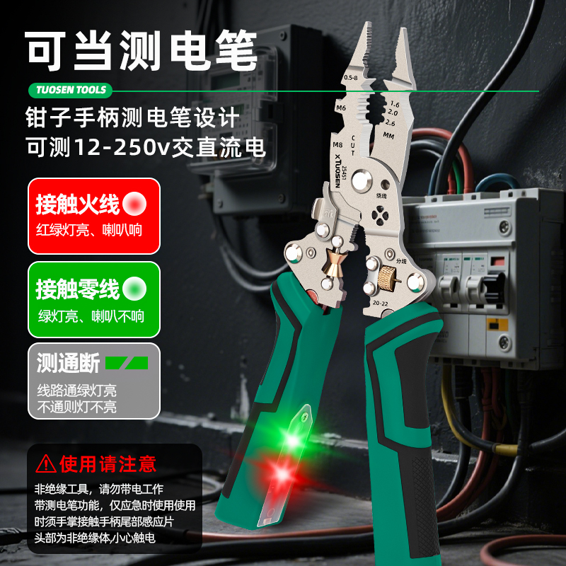 拓森十合一带测电灯工业级折叠剥线钳可调分线器绕线多规格剥线孔