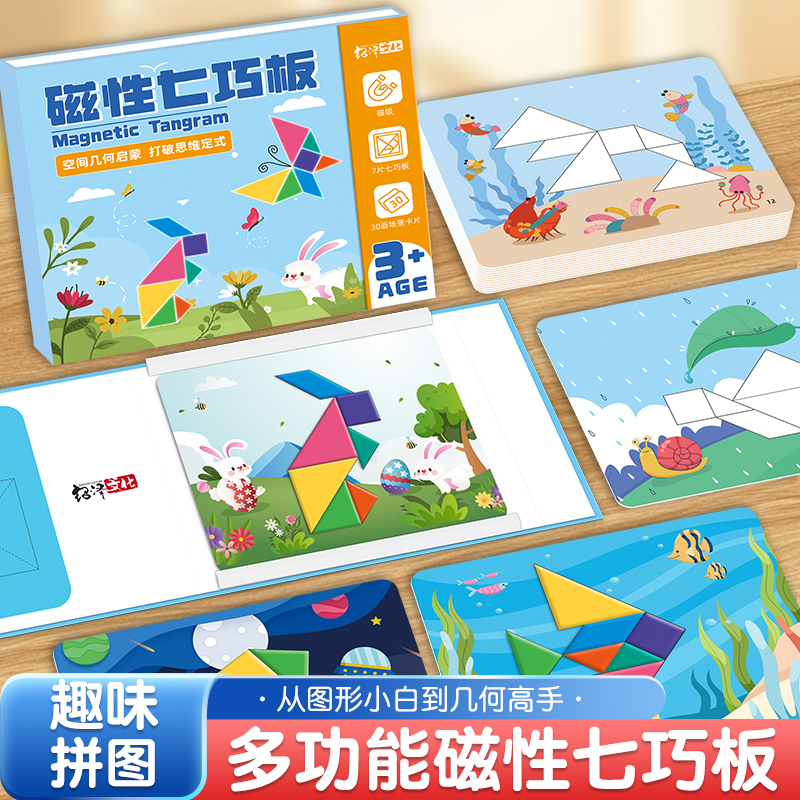 儿童磁性七巧板幼儿园磁力拼图小学一年级早教具3-8岁益智力玩具
