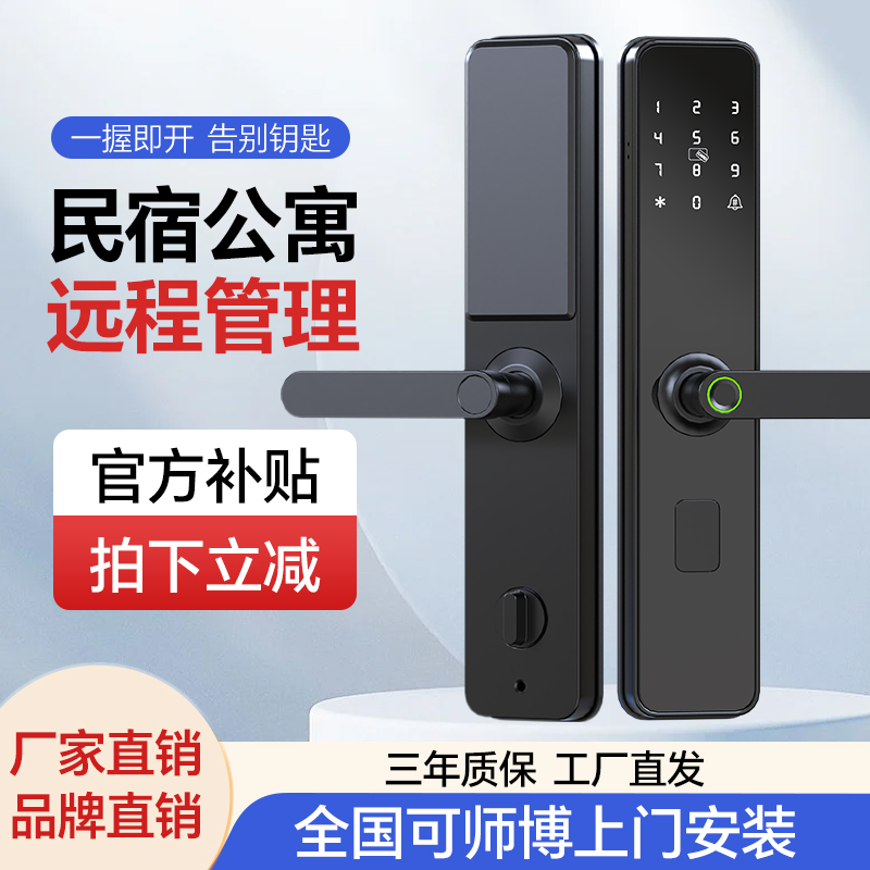 公寓密码锁电子远程通通锁民宿入户门酒店指纹锁室内木门智能门锁
