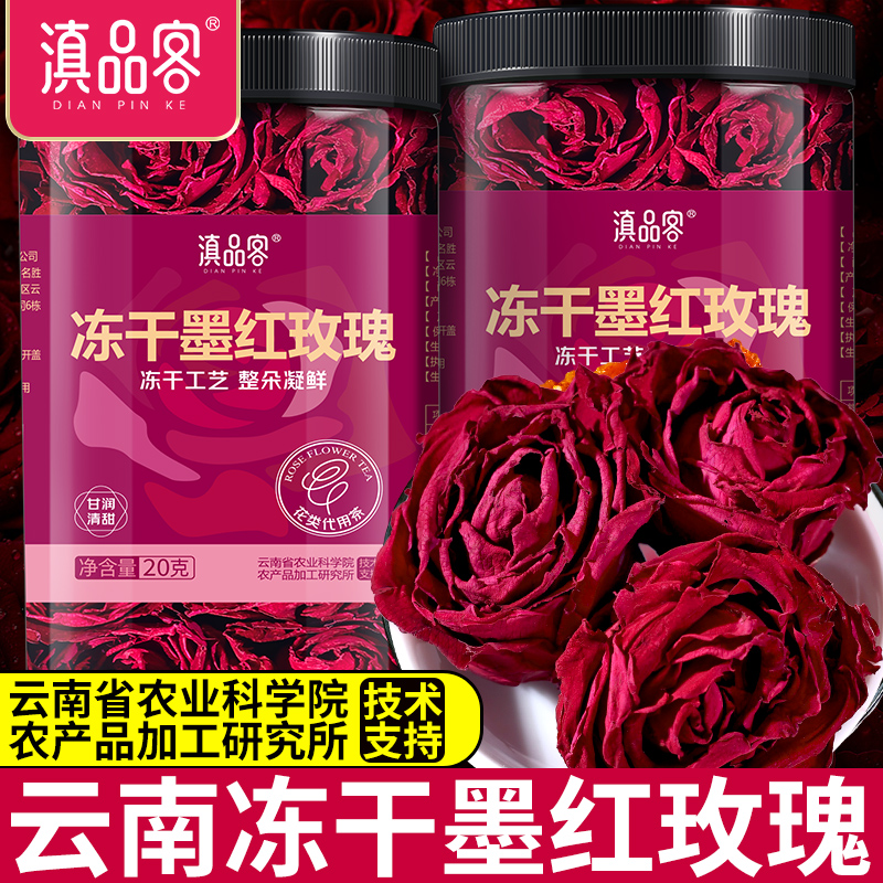 滇品客云南冻干玫瑰重瓣头茬大朵新鲜花冠冻干鲜花可食用玫瑰花茶