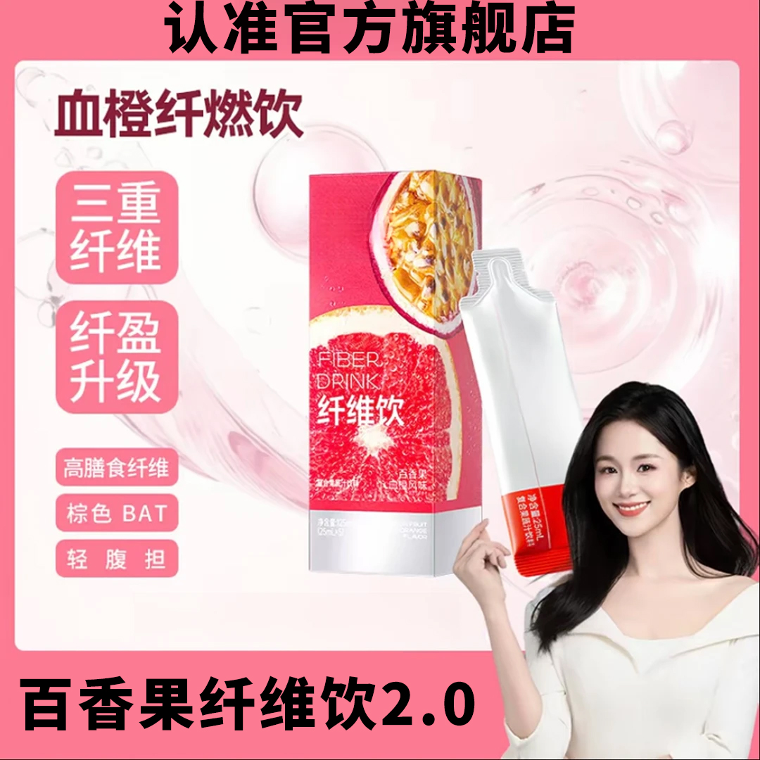 【官方旗舰店】每日纤博士纤维百香果风味高膳食纤维益生元非酵素