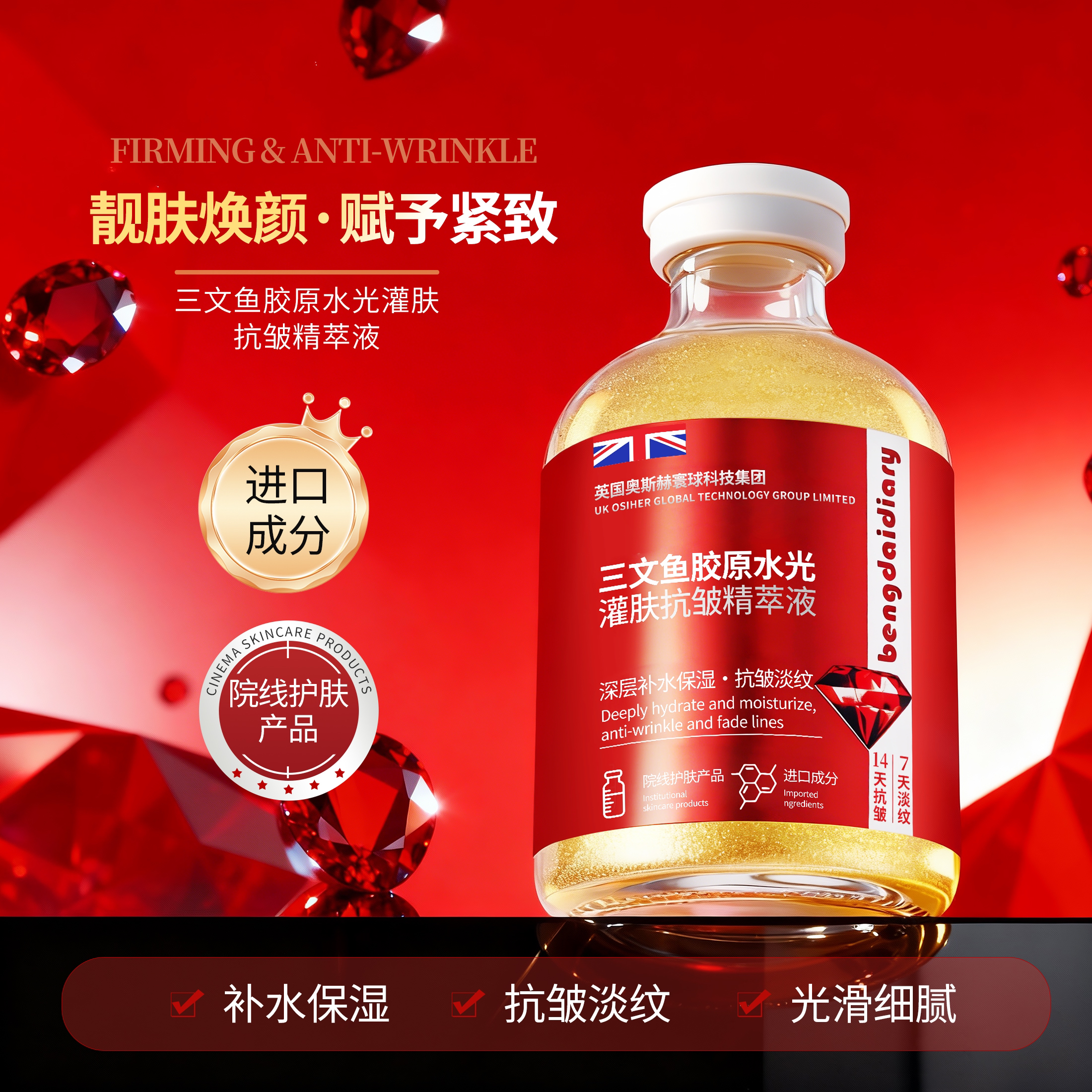 【院线奢享】红宝石三文鱼胶原鎏金水光精萃液深层补水修护水嫩透亮