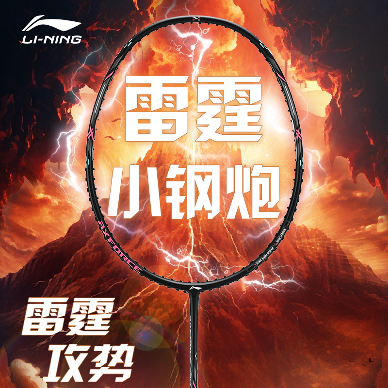 李宁雷霆小钢炮羽毛球拍进攻型全碳素纤维正品超轻专业单拍推荐