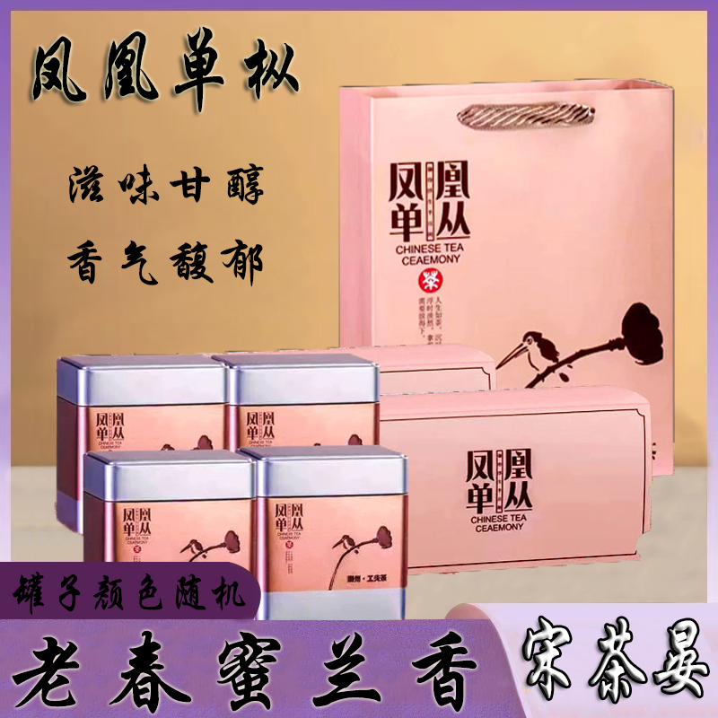 【蜜韵甘甜】正宗传统炭焙春季乌龙茶叶老春蜜兰香凤凰单枞茶罐装