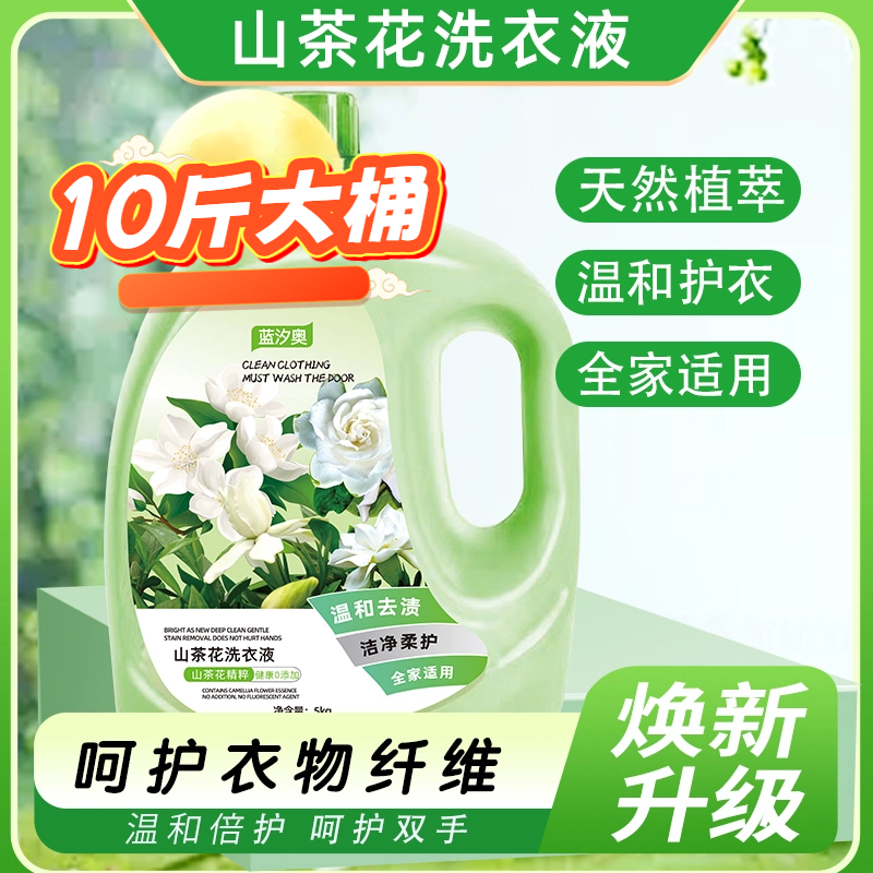 山茶花香氛洗衣液家用深层去渍香味持久留香温和不刺激10斤大桶