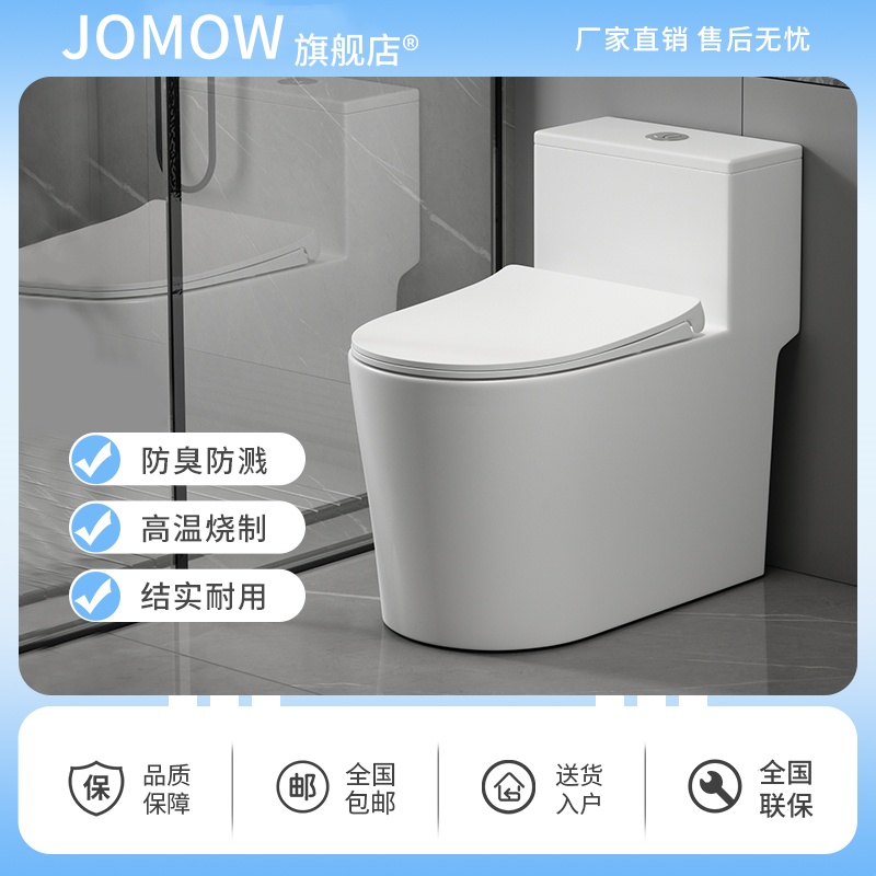 JOMOW马桶家用抽水坐厕虹吸静音节水单孔排污坐便器防臭卫生间
