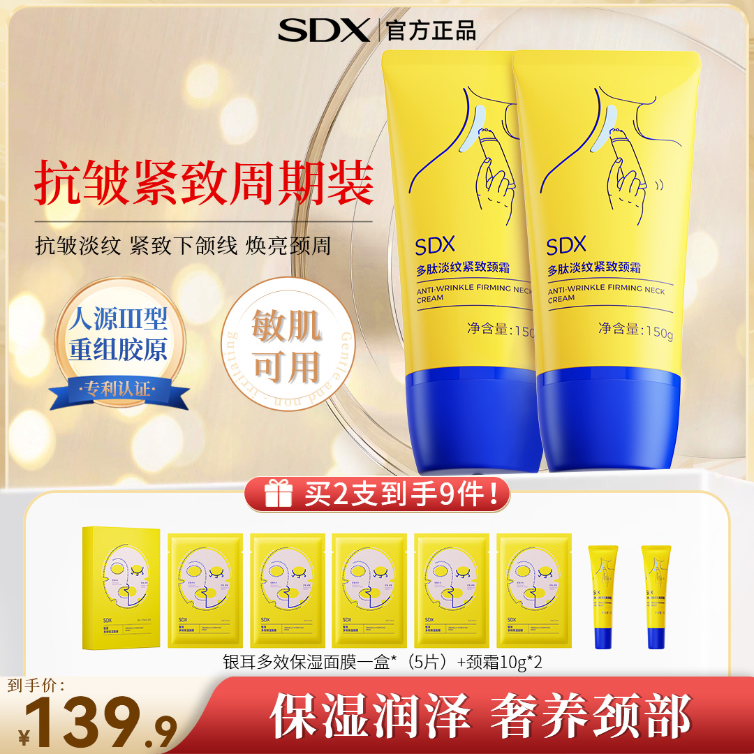 SDX滚珠小金管颈霜淡纹抗皱提拉紧致颈纹霜滚珠按摩护肤颈霜