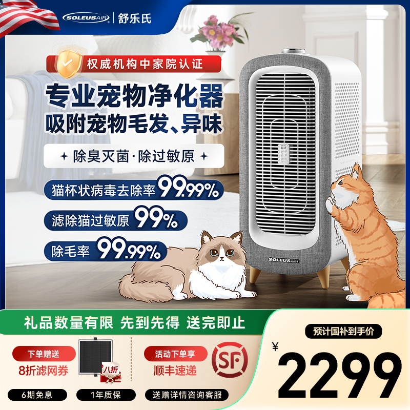 【达人专属】舒乐氏宠物空气净化器吸附猫狗毛除异味除过敏原C01