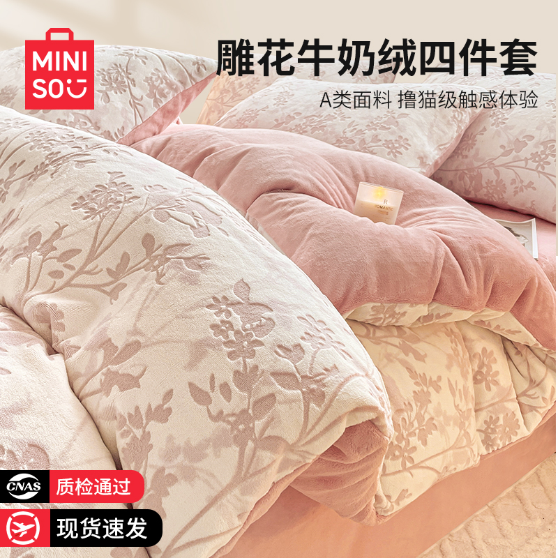 名创优品牛奶绒四件套珊瑚绒双面被套2025新款加厚床单冬床上用品