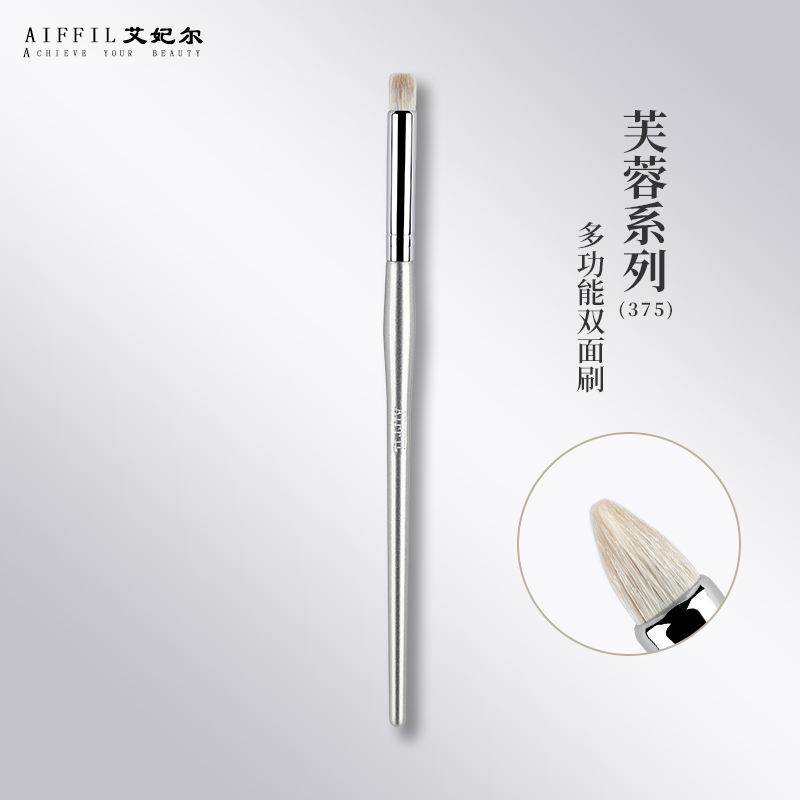 艾妃尔芙蓉375多功能双面刷提亮刷遮瑕刷加深眼影刷细节精准无痕